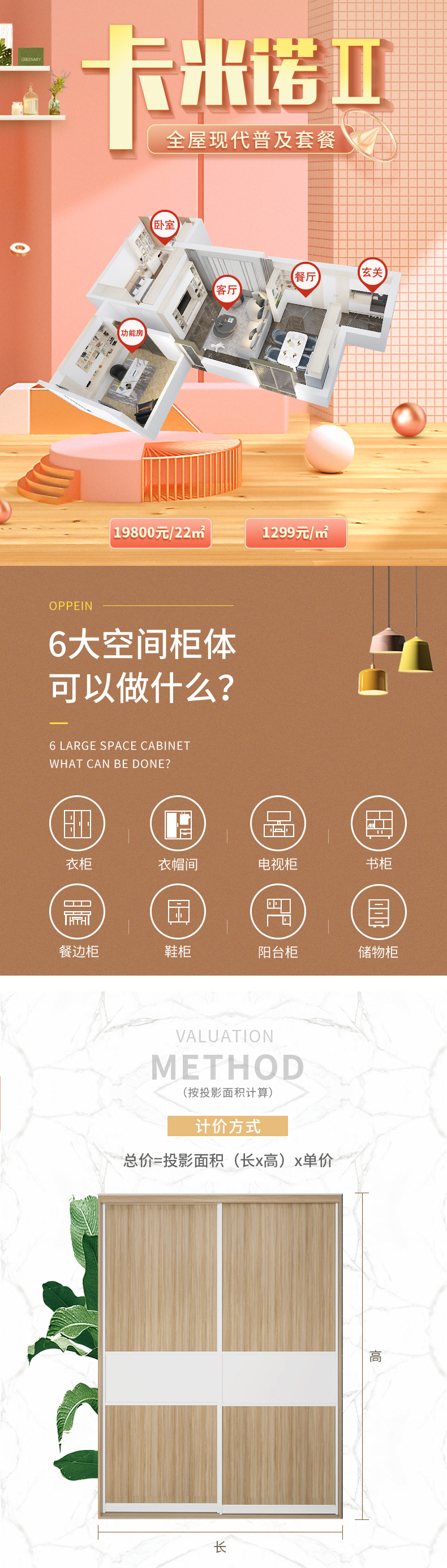 卡米諾Ⅱ全屋詳情頁(yè)_01.jpg