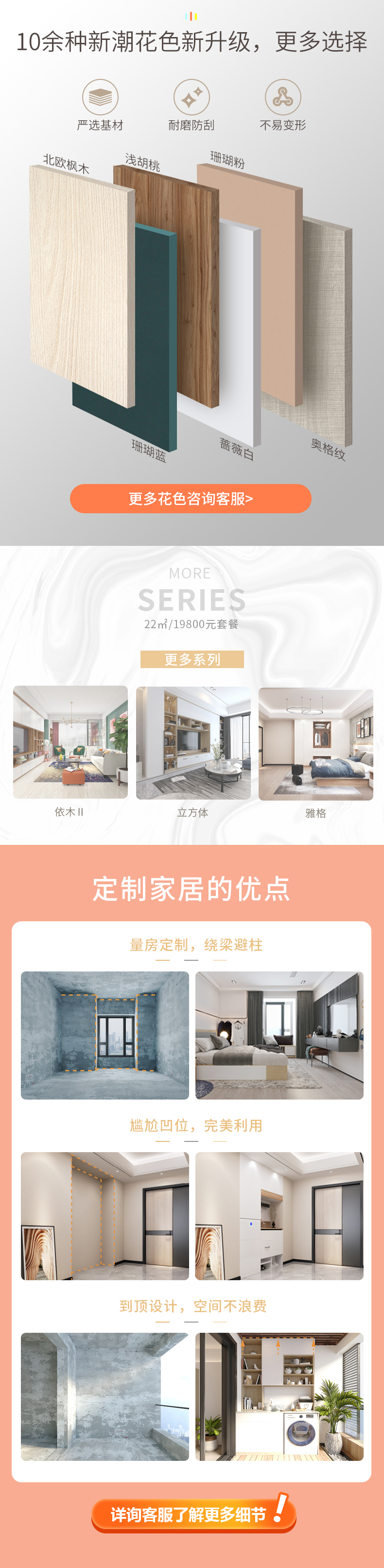 卡米諾Ⅱ全屋詳情頁(yè)_06.jpg